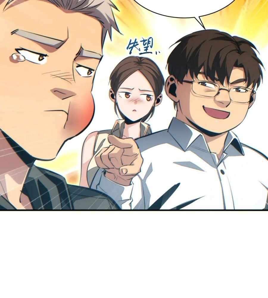 Rebirth in the end times: I reached the top by opening boxes Chapter 47 37